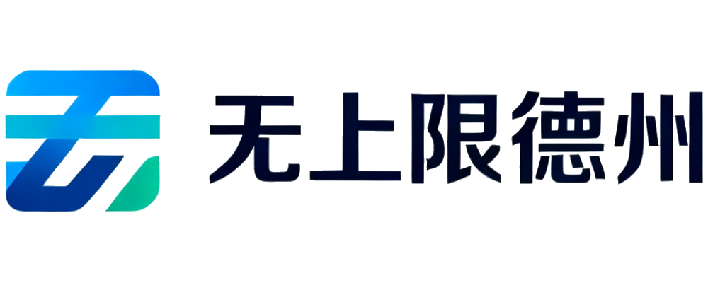 无上限德州